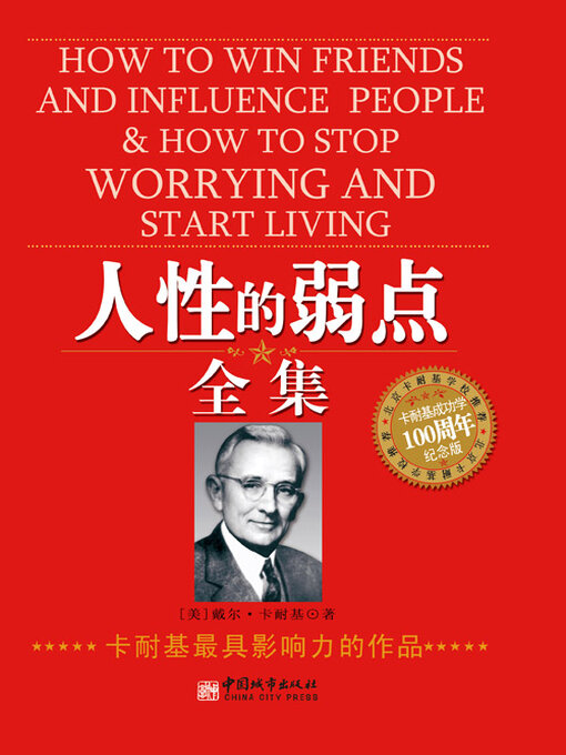 Cover image for 人性的弱点全集